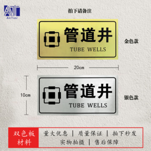 管道井标识牌水管井水表间警示牌强电弱电消防标志牌墙贴包邮定制
