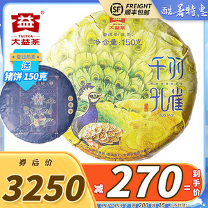 大益千羽孔雀小饼生茶2018年 普洱茶叶古树青饼七星珍藏150g云南