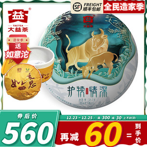 2021年护犊情深2101批次古树熟茶大益普洱茶牛年生肖纪念357g云南