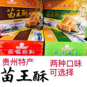 贵州特产西江千户苗寨苗王酥188克苗香酥木锤酥酥糖
