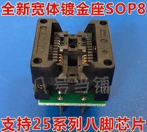 SOIC8宽体SOP8转DIP8烧录写转换IC测试座子硕飞SP8-A/B/F/X编程器