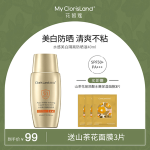 mcl花皙蔻小金盾美白隔离防晒霜spf50  防晒防紫外线防水学生户外