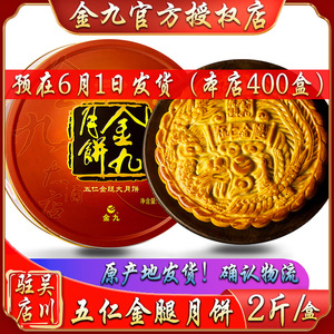 广东金九月饼伍仁金腿2斤吴川特产传统广式五仁肉丝大饼中秋礼盒