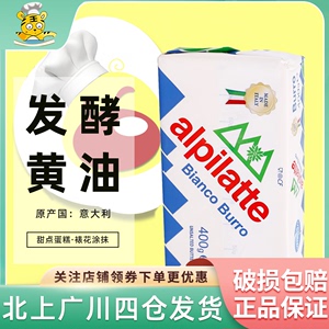柏札莱阿尔卑发酵黄油爱尔焙动物性韩式裱花白奶油霜烘焙原料400g