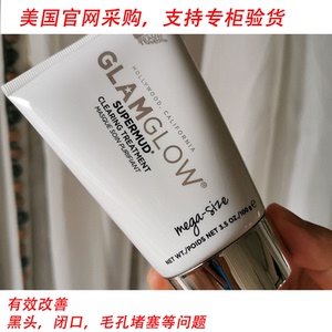 格莱美清洁面膜