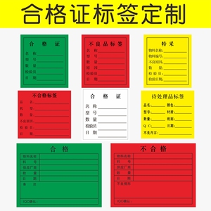 出货标签物料标识卡不干胶印刷仓库产品合格证贴纸标示商标定制做