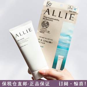 保税仓发 22年新版allie/嘉娜宝水润倍护防晒霜隔离90g前绿色啫喱