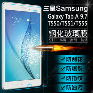 适用于三星Galaxy Tab A 9.7英寸SM-T550/T555C钢化玻璃膜P550平板电脑P555C/Y高清防刮防爆玻璃贴膜