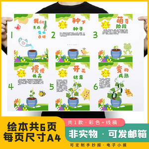 自然笔记绘本黄瓜植物成长记录绘本黑白线稿生长观察日记电子小报