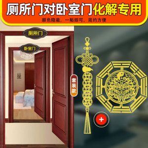 厕所门对卧室门化解中国结葫芦五帝钱卫生间门对门专解隐形吉祥贴