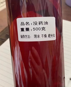 新货 精选 没药油 中药材 进口没药油 新品500g无提取 售乳香油