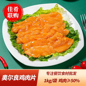 冻品先生奥尔良鸡肉片1kg无骨商用半成品食材炸鸡油炸快餐店小吃