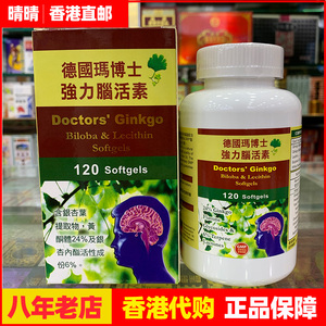 香港代购德国玛马博士強力脑活素活脑素胶囊120粒 满300包邮