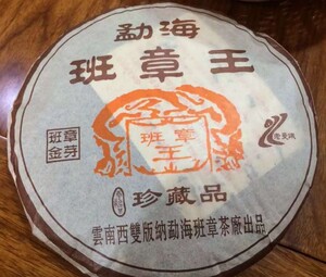 班章老曼峨普洱茶