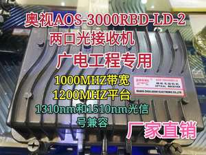 有线电视二路光接收机220V/60V两口光接收机AOS-3000RBD-LD-2奥视