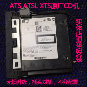 凯迪拉克ATS ATSL XTS原厂CD机 CD播放器免接线原装位