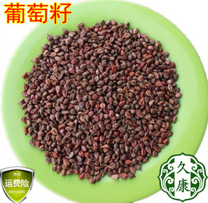 新疆纯天然葡萄籽