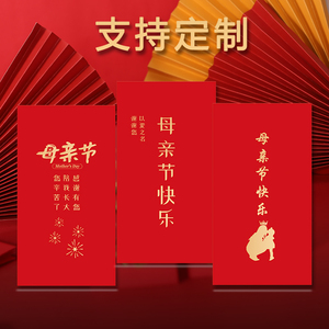 母亲节红包感恩有您感谢您节日通用利是封女王专属红包袋定制logo