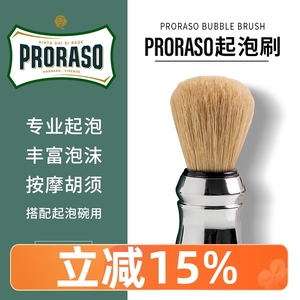 proraso帕拉索意大利经典野猪鬃毛 剃须刷 胡须刷子胡刷清洁工具