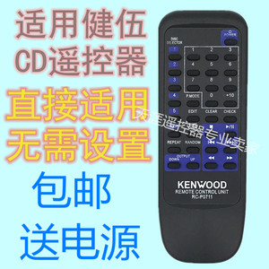 包邮 KENWOOD健伍 CD遥控器RC-P0711 DP-SE7 50X0 70X0 DPF7002