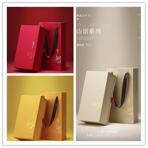 山语茶叶礼盒
