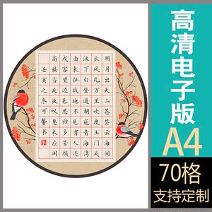 文墨苑a4硬笔书法作品纸古风电子模板圆形70格学生比赛七言古诗
