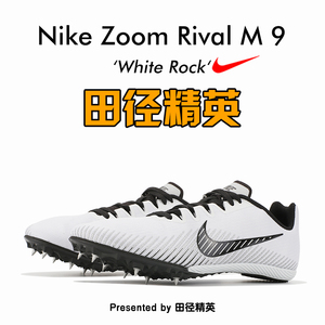 2019新款！耐克钉鞋战鹰Nike Rival S9/MD8