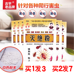 跳蚤粉床上家用杀虫剂去灭潮虫蜈蚣药室内臭虫克星驱虫神器灭绝粉
