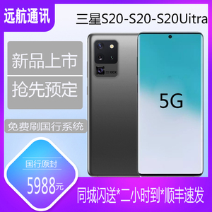 送礼Samsung/三星 Galaxy S20 SM-G9810 S20Ultra港行国行5G手机