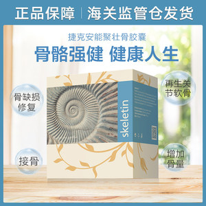 壮骨补钙胶囊
