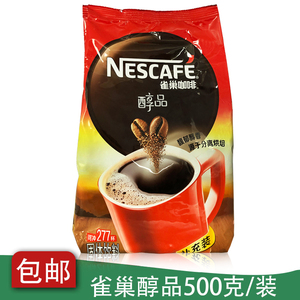 包邮 雀巢纯咖啡500g克/袋装 醇品咖啡袋装黑咖啡 补充装速溶咖啡