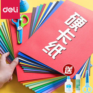 得力卡纸彩色手工硬卡纸a4手工卡纸加厚卡片纸儿童DIY制作材料纸8K大张画画装饰布置剪纸儿童手工幼儿园学生