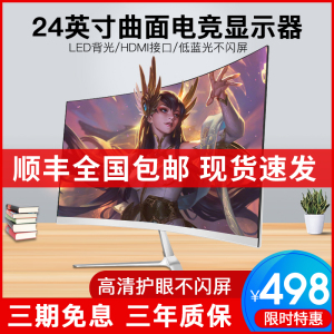 瀚仕达/恒彩24寸超薄曲面高清电脑电竞显示器办公