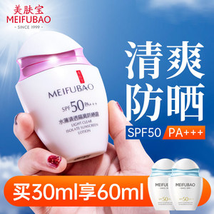 美肤宝50倍防晒隔离霜女面部防紫外线清爽敏感肌排行榜旗舰店官网