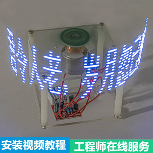 创意浮空LED显示屏pov旋转LED焊接套件51单片机DIY电子制作电路板