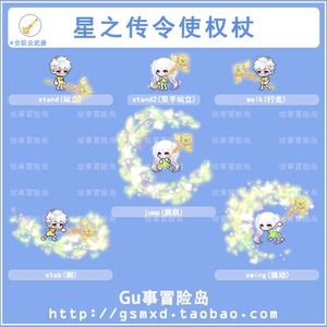 「点装」冒险岛 路西德 星之传令使权杖武器 有货