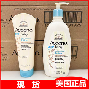 美国版Aveeno艾维诺燕麦婴儿童宝宝护肤保湿润肤乳面霜227g