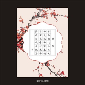 硬笔书法纸作品纸创作纸a4田字格28格