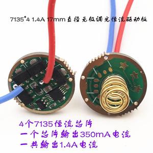 7135*4恒流无极调光17mm单节3.7V锂电驱动led手电筒电路板DIY配件