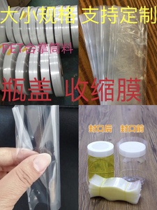 PET PVC 热收缩膜 合掌膜 瓶盖封口膜 瓶口膜收膜标签印刷膜定制