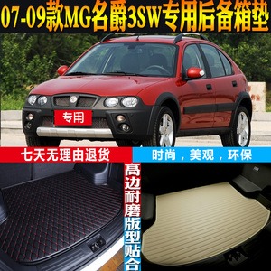 07-08-09老款名爵mg3sw野酷专用立体防水后备箱尾箱垫子 配件改装