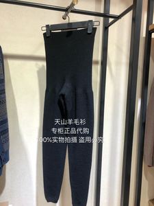 天山羊绒衫正品女士美体羊绒裤LU12HP01-1580特价