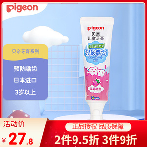 贝亲（Pigeon）儿童防龋牙膏日本进口草莓香型 3岁以上 50g KA59