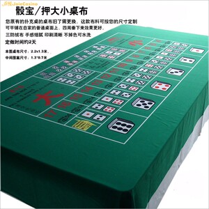 骰宝桌布押大小台布sic bo骰子三防布娱乐桌绒布定制赌桌布