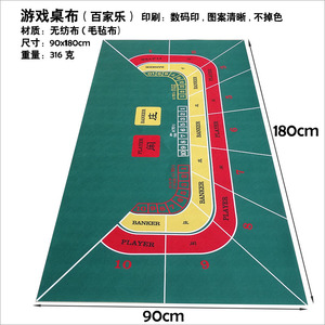 游戏桌布无纺毛毡90x180cm百家乐Baccarat扑克牌垫娱乐筹码台呢