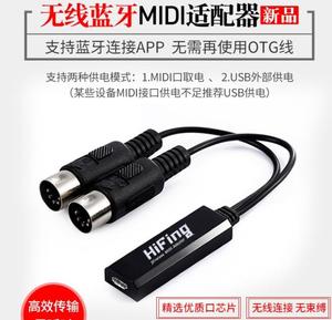 无线蓝牙适配器USB MIDI Cable 电钢琴电子鼓音乐编辑线方便