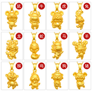 12生肖黄金吊坠 3d硬金十二生肖吊坠项链 足金999属相项链