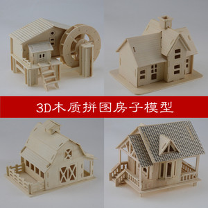 3D木质立体拼图DIY益智拼图儿童玩具创意礼品房子模型小屋