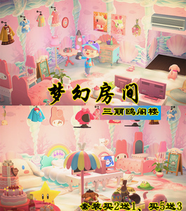 动森1.9三丽鸥家具 动物之森梦幻房间 小仙女阁楼地下室家具套装