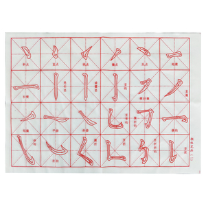 芬尚 学生毛笔书法练习描红宣纸 颜体笔画描红颜1颜2永字共20张